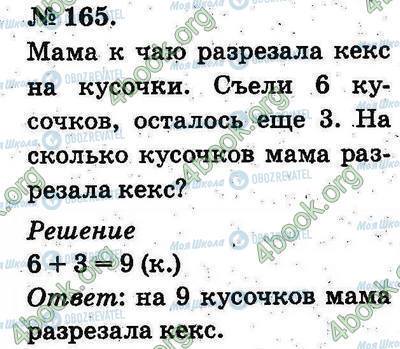 ГДЗ Математика 2 класс страница 165